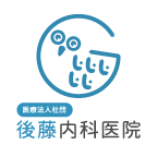 後藤内科医院の外観